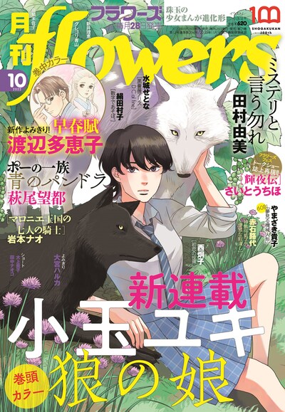 月刊flowers10月号