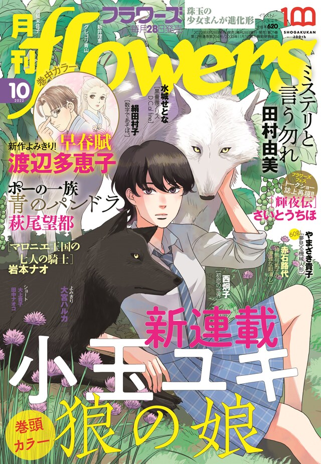 月刊flowers10月号