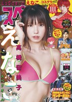 ビッグコミックスペリオール18号