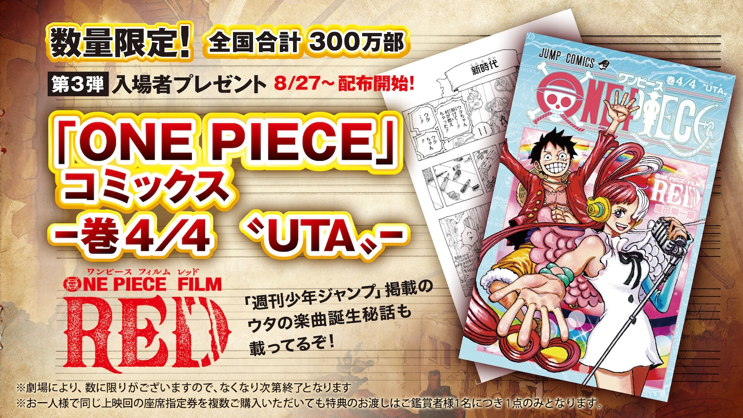 映画「ONE PIECE FILM RED」第3弾入場者プレゼント「『ONE PIECE』コミックス巻4/4 “UTA”」