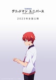 「グリッドマン ユニバース」ティザービジュアル (c)円谷プロ (c)2023 TRIGGER・雨宮哲／「劇場版グリッドマンユニバース」製作委員会