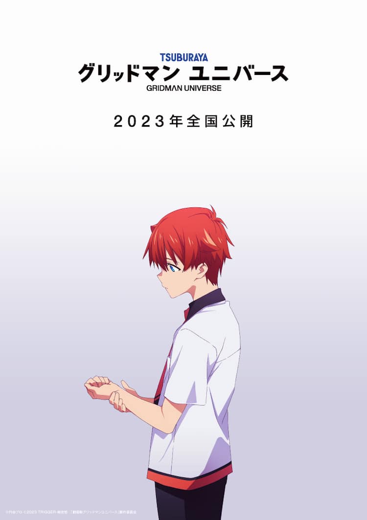 劇場版「グリッドマン ユニバース」2023年公開、手首を見つめる響裕太 