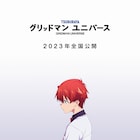 劇場版「グリッドマン ユニバース」2023年公開、手首を見つめる響裕太のビジュアル