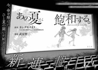 「あの夏が飽和する。」より。。(c)Iori Kanzaki/Kawade Shobo Shinsha., Ltd.