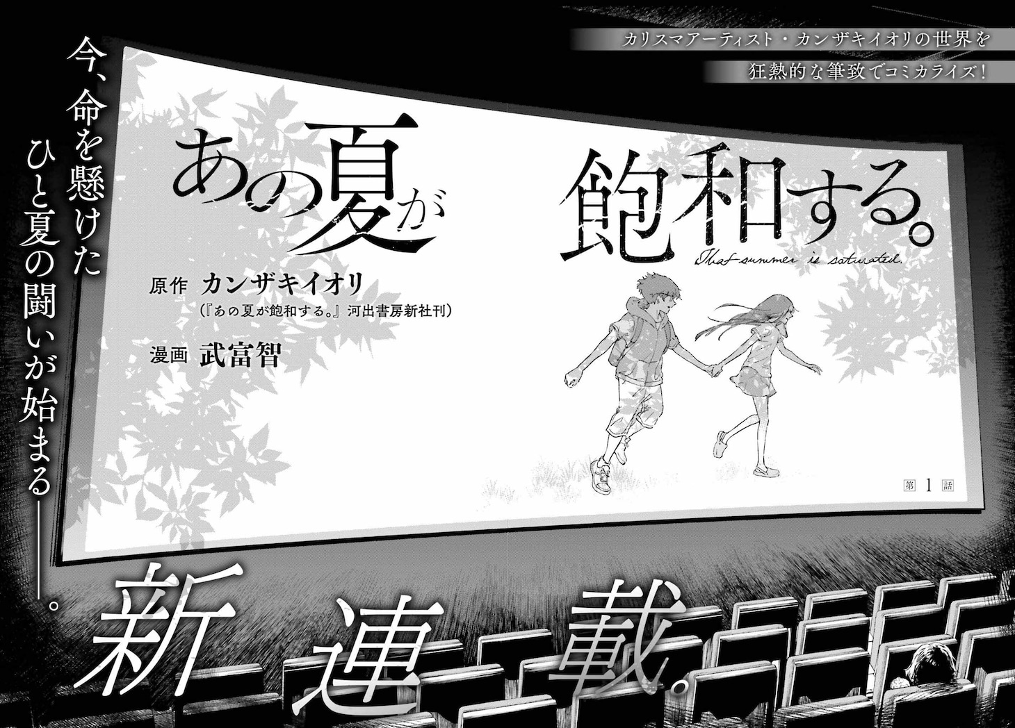 「あの夏が飽和する。」より。。(c)Iori Kanzaki/Kawade Shobo Shinsha., Ltd.