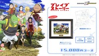 「ブレイブストーリー」1万5000円コースの告知画像。