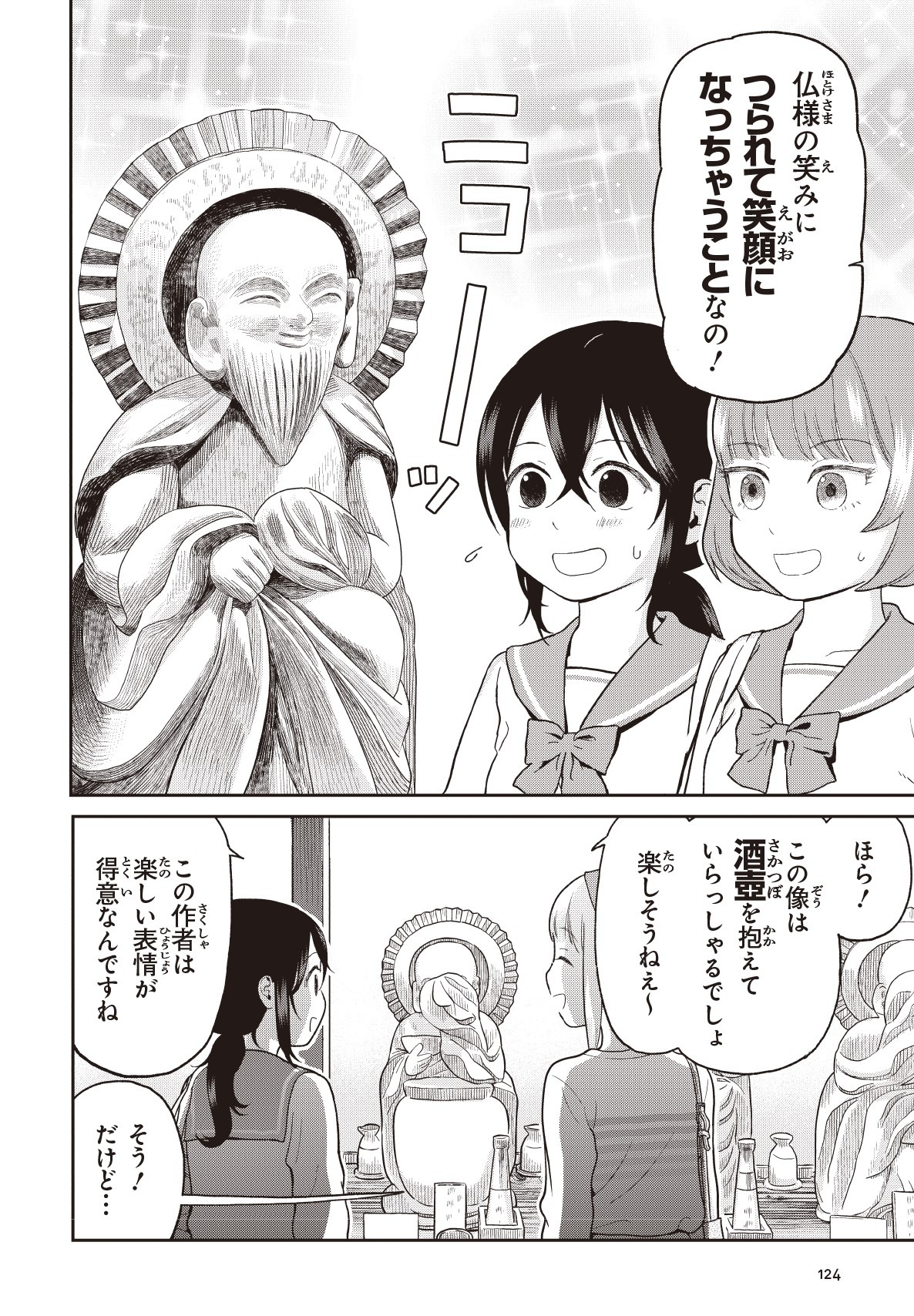 「仏ガール」より。
