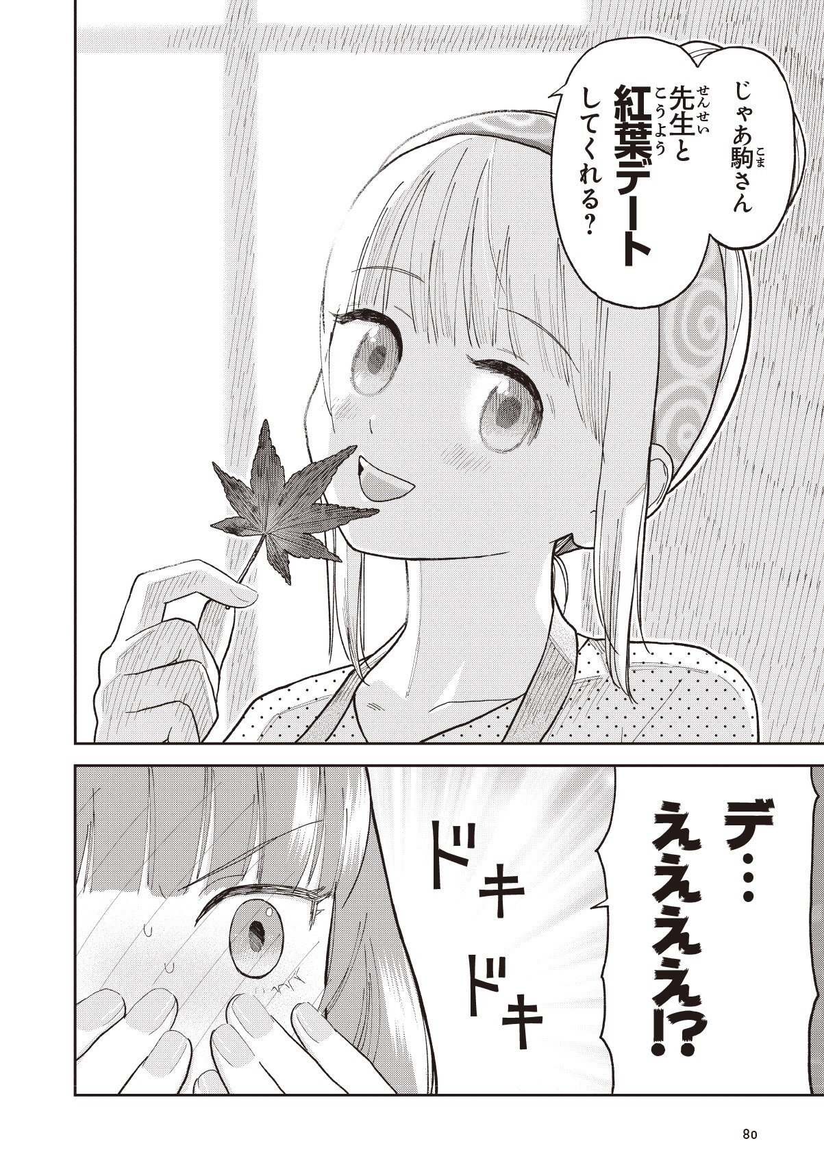 「仏ガール」より。