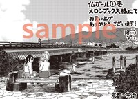 メロンブックス特典