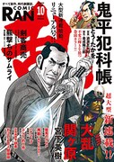 コミック乱10月号