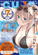 月刊コミックキューン10月号