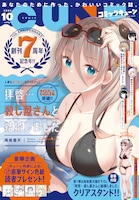 月刊コミックキューン10月号