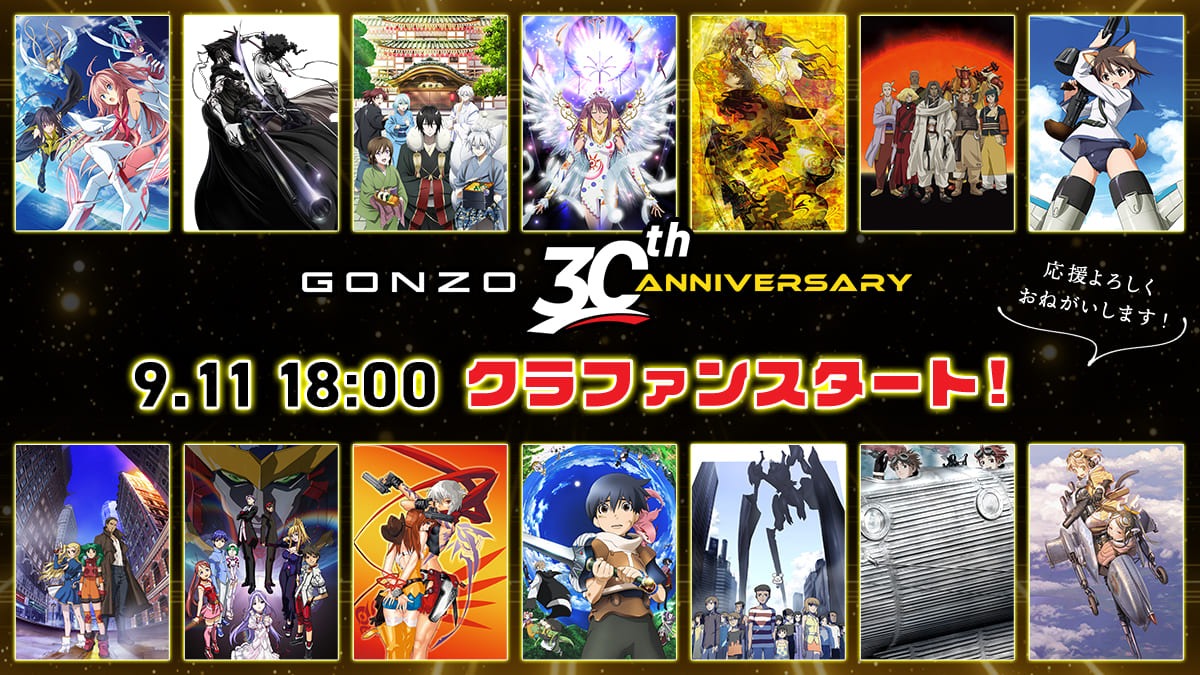 GONZO30 周年記念クラウドファンディングの告知画像。