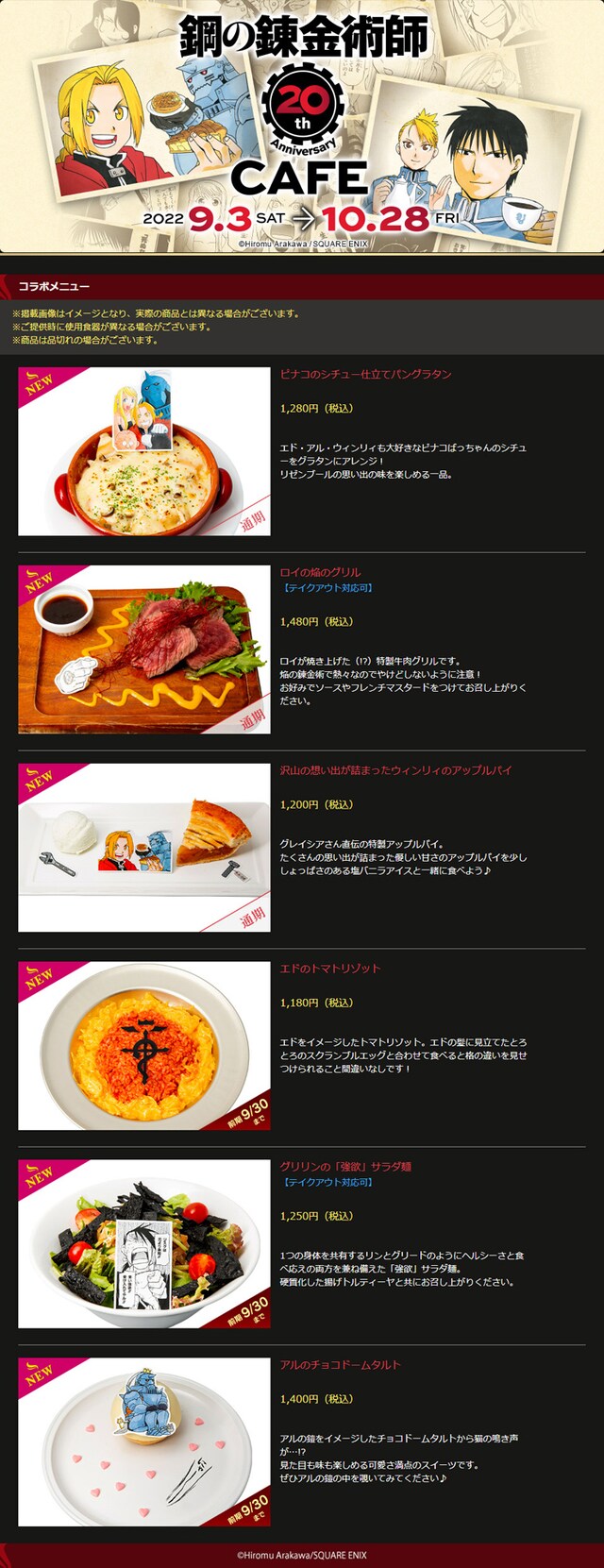 「鋼の錬金術師 20th ANNIVERSARY CAFE」フードメニューの一例。