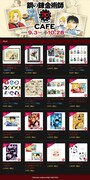 「鋼の錬金術師 20th ANNIVERSARY CAFE」で販売されるグッズの一例。