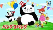 「パンダコパンダ」ビジュアル