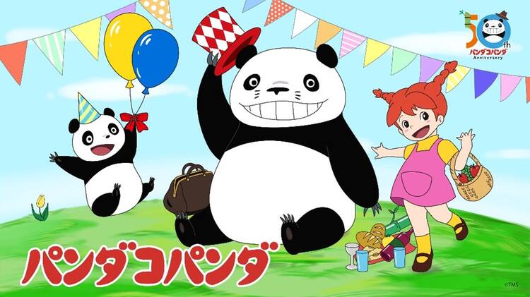 アニメ映画 パンダコパンダ 50周年記念の特別上映を全国の劇場で実施 動画あり コミックナタリー
