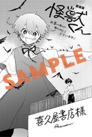 喜久屋書店の購入特典となる描き下ろしイラスト。