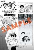 一般書店の購入特典となる描き下ろしイラスト。