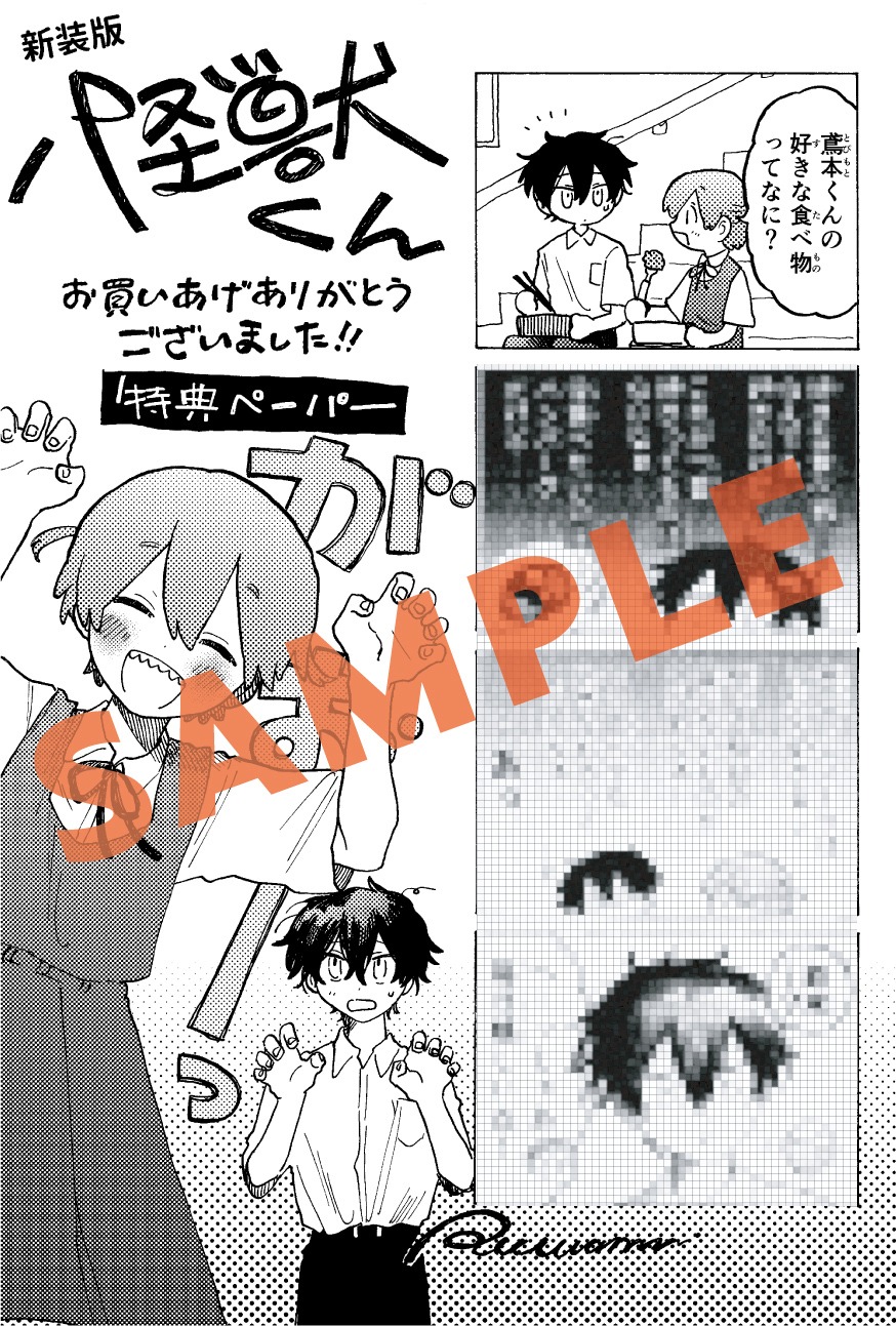 一般書店の購入特典となる描き下ろしイラスト。