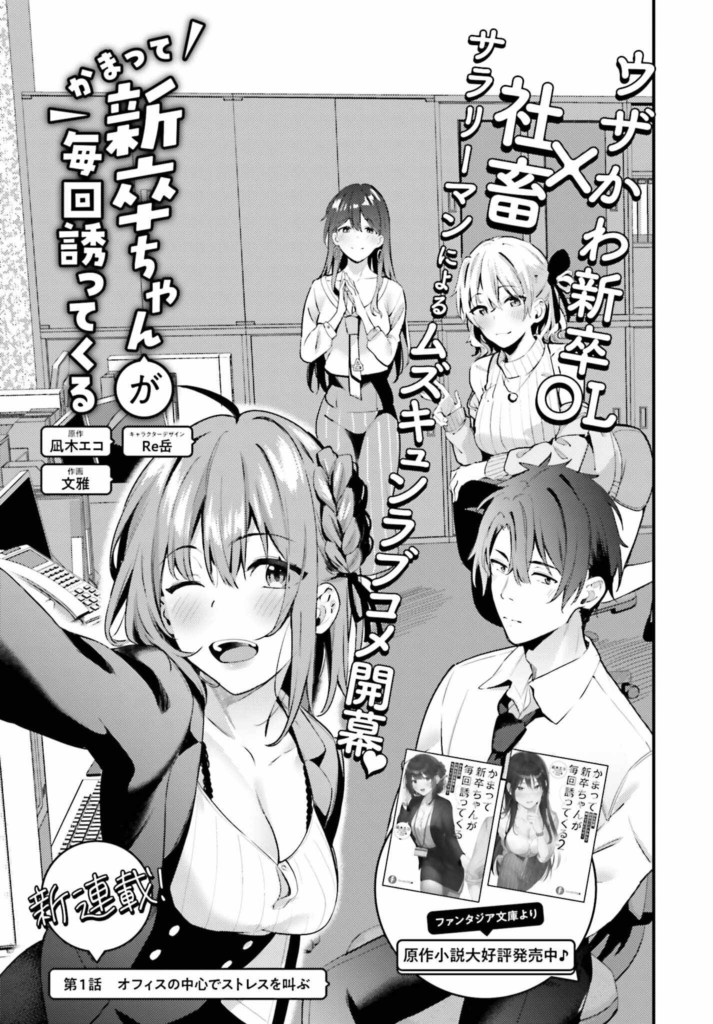 「かまって新卒ちゃんが毎回誘ってくる」より。
