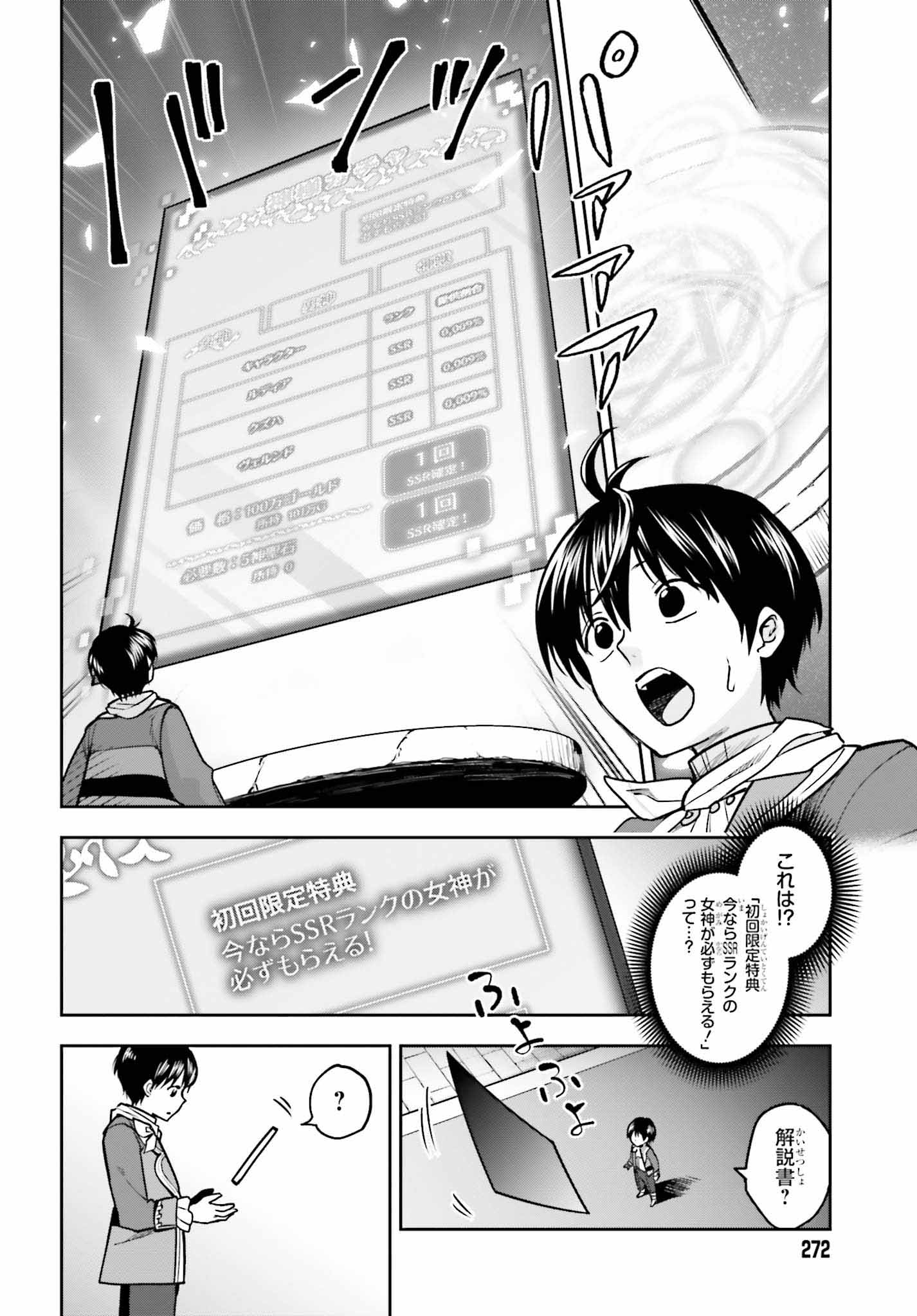 「神を【神様ガチャ】で生み出し放題 ～実家を追放されたので、領主として気ままに辺境スローライフします～」より。