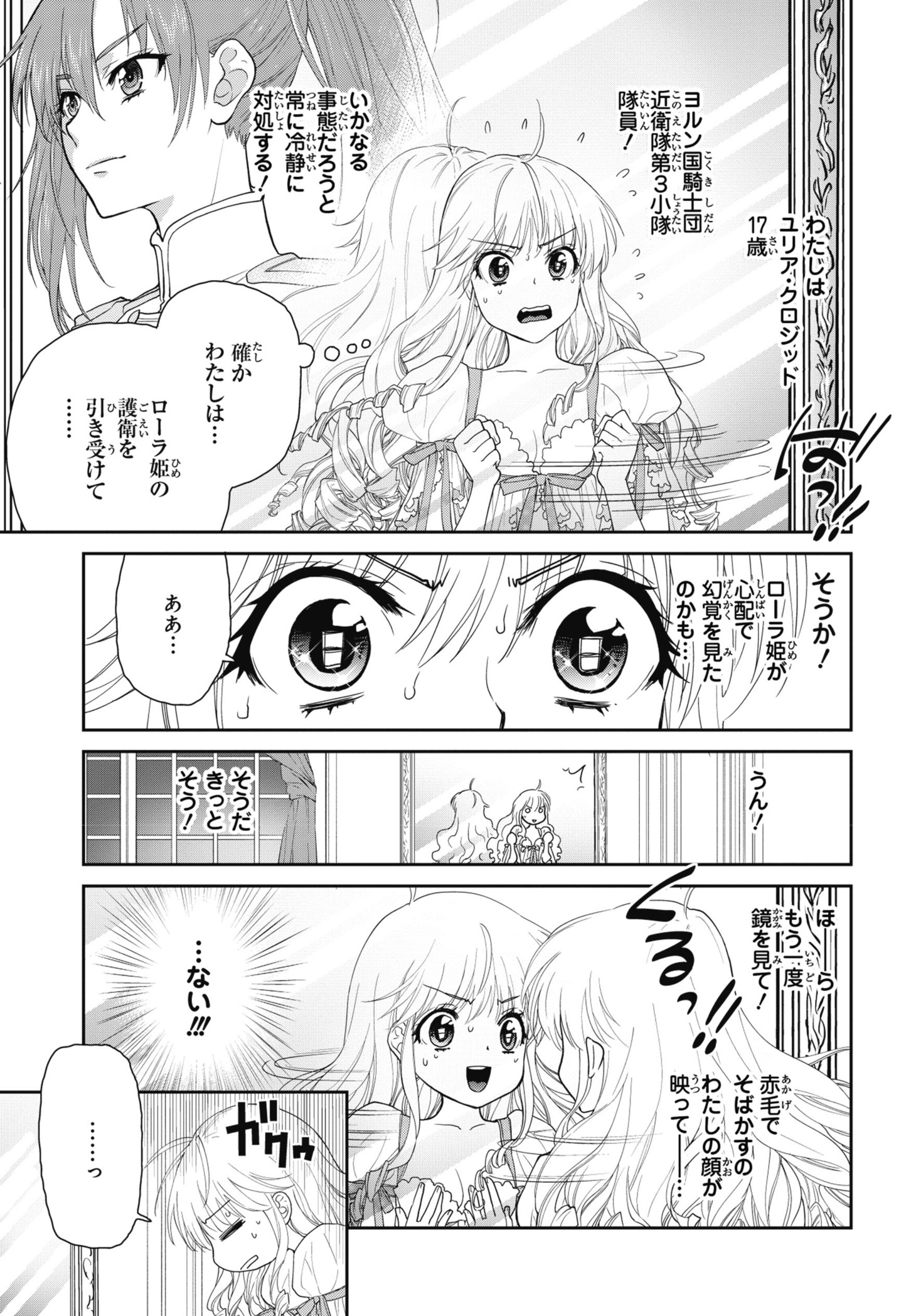 「きまじめ令嬢ですが、王女様（仮）になりまして!?  訳アリ花嫁の憂うつな災難」より。(c)かのえゆうし (c)伊藤たつき・蓮本リョウ／ＫＡＤＯＫＡＷＡ