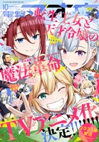 電撃マオウ10月号