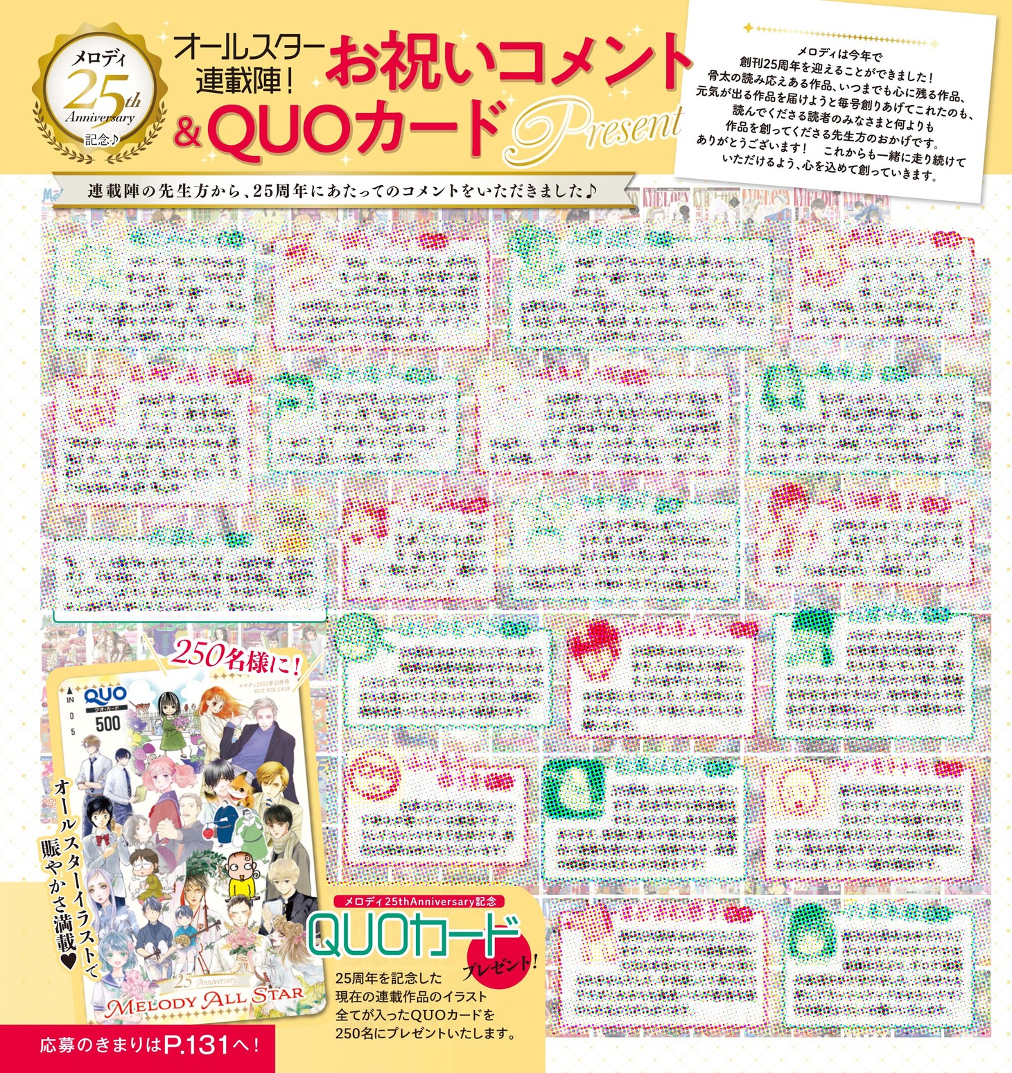「オールスター連載陣！ お祝いコメント＆QUOカードプレゼント」の告知ページ。