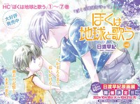 日渡早紀「ぼくは地球と歌う -ぼく地球 次世代編II-」のカラーページ。