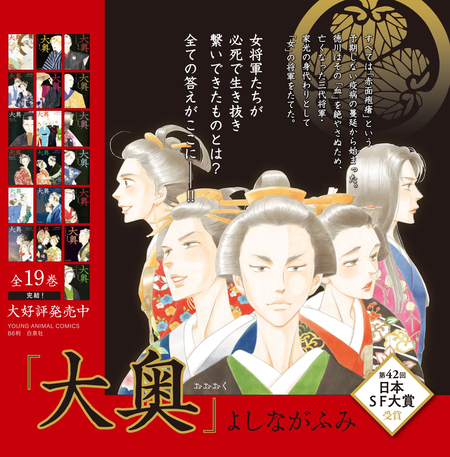よしながふみ「大奥」実写ドラマ化の告知ページ。