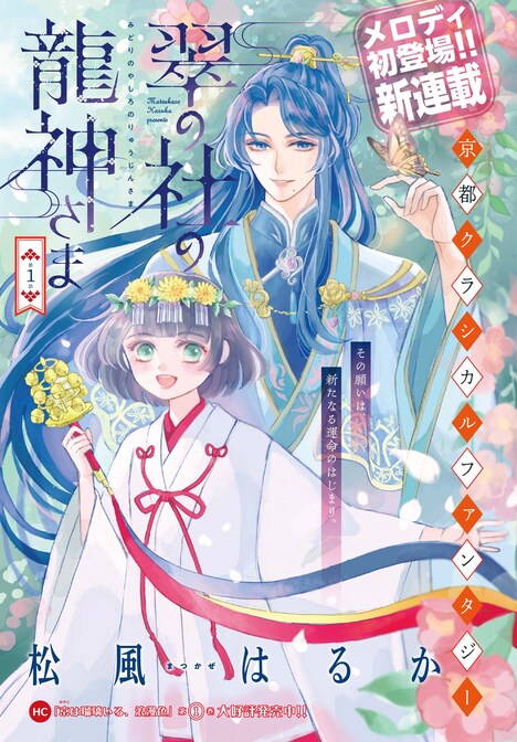 「翠の社の龍神さま」のカラーページ。