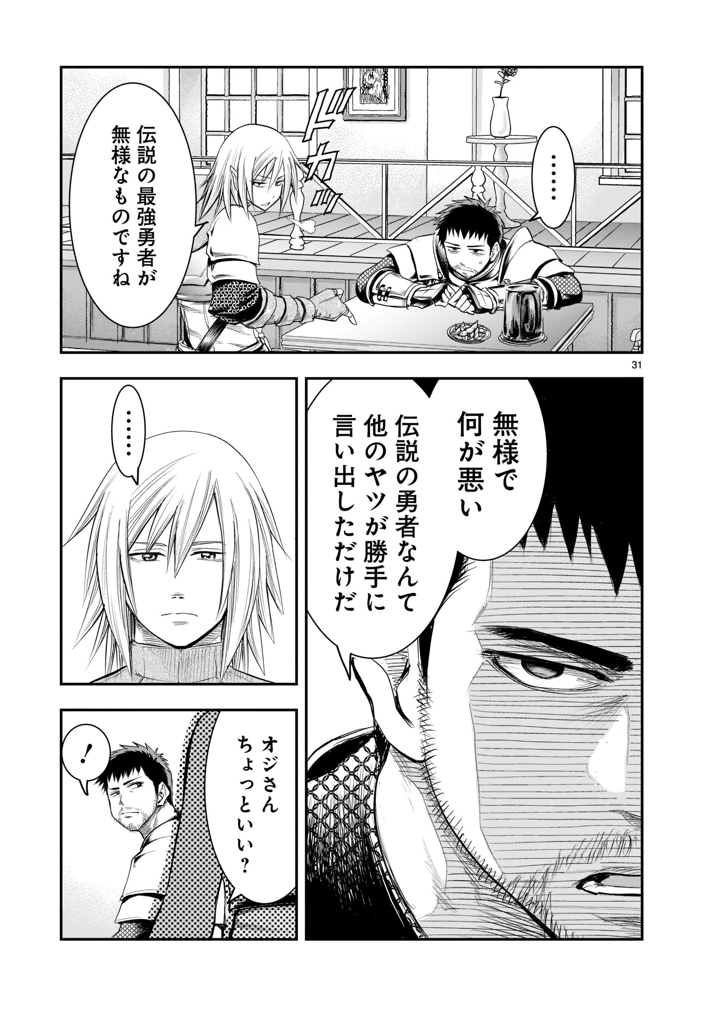 「元最強勇者の再就職」1巻より。