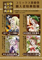 「元最強勇者の再就職」1巻の店舗特典一覧。