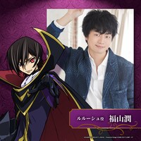 ルルーシュ役の福山潤。