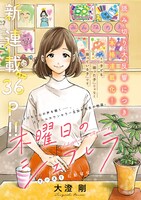 「木曜日のシェフレラ」より。