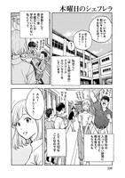 「木曜日のシェフレラ」より。