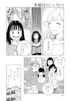 「木曜日のシェフレラ」より。