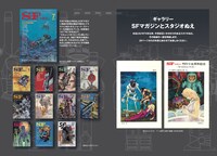 スタジオぬえとSFマガジンの軌跡をたどるギャラリーの一部。