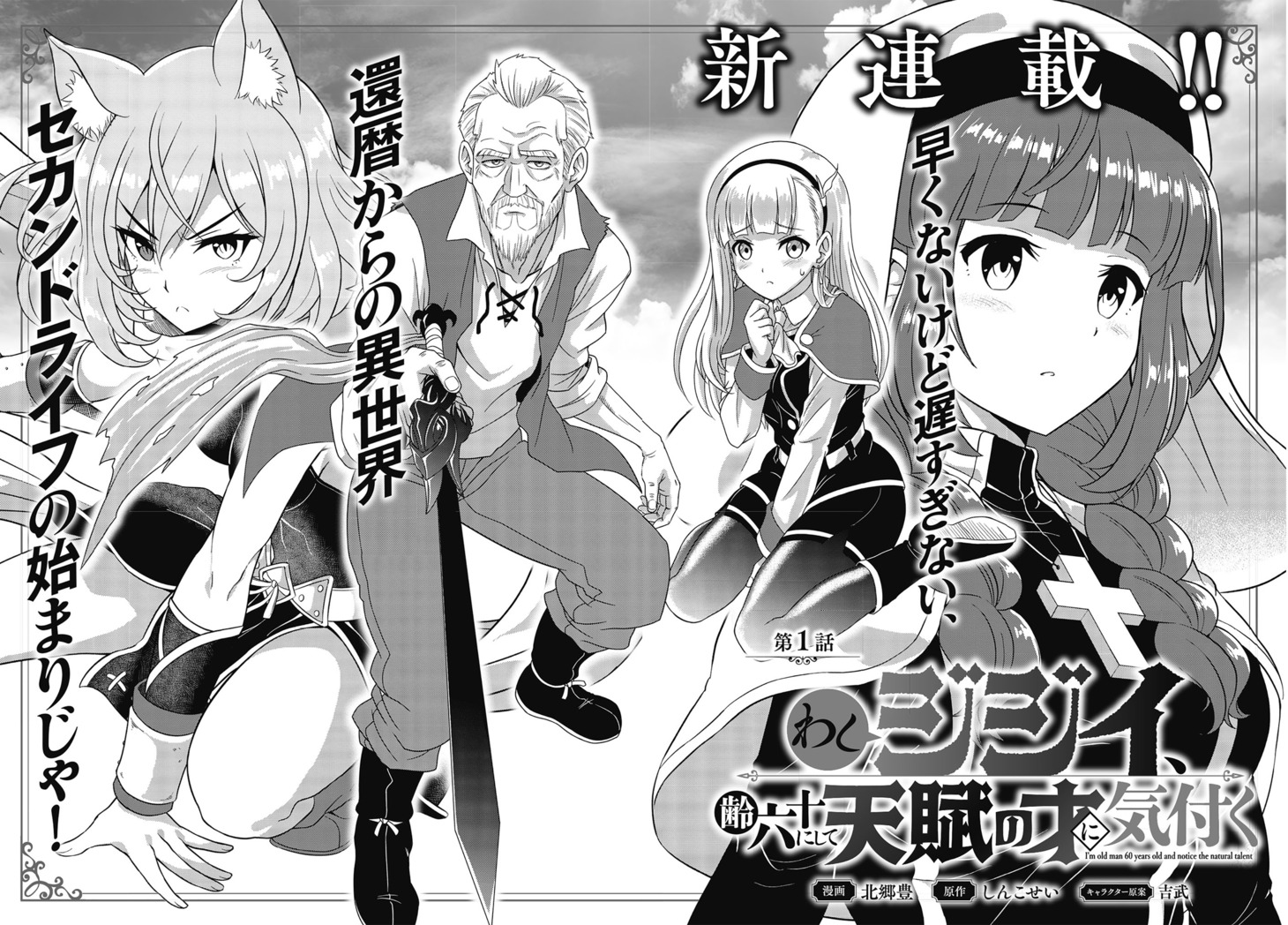 「わしジジイ、齢六十にして天賦の才に気付く」より。(c)Yutaka Kitazato (c)Shinkosei 2022