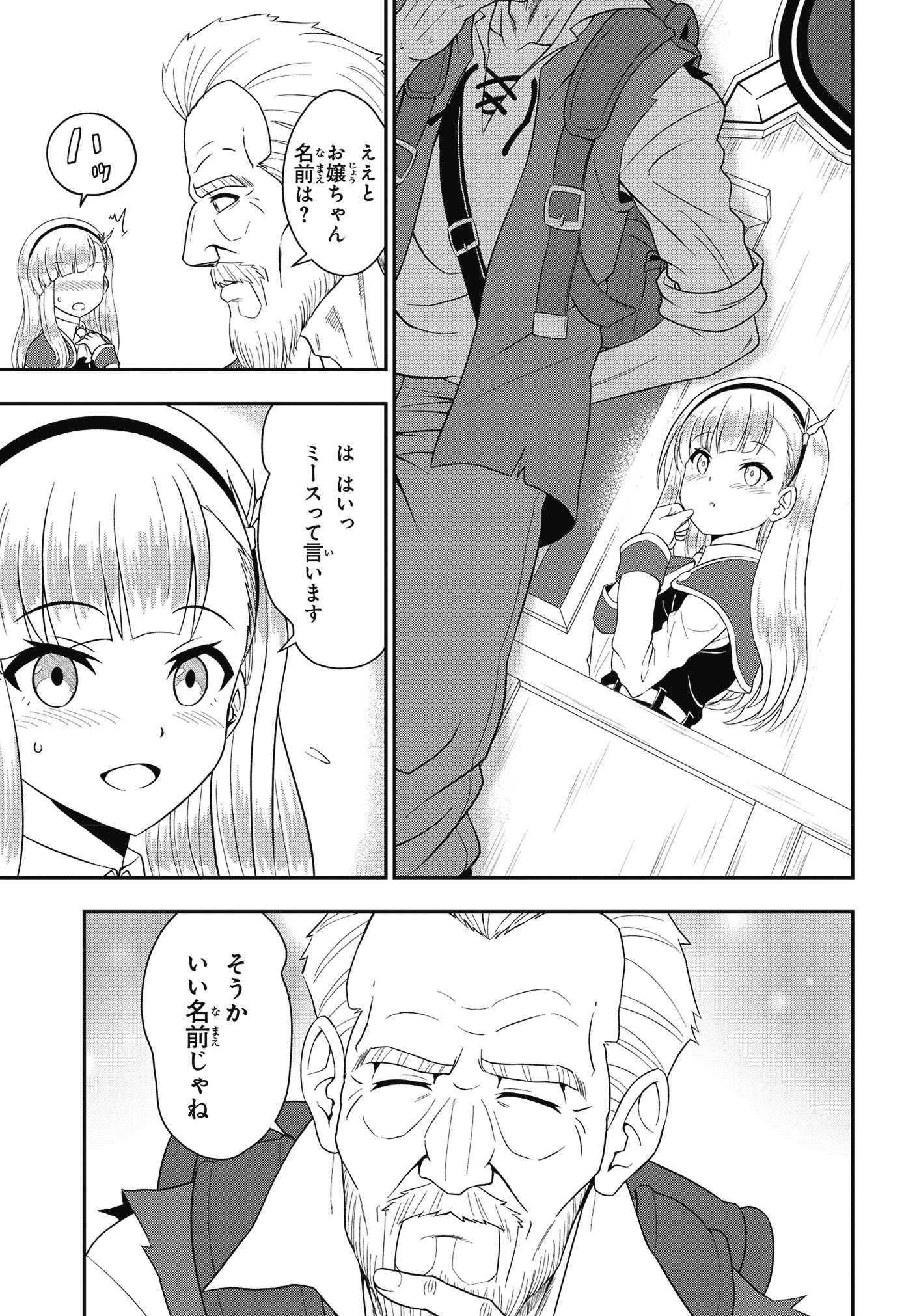 「わしジジイ、齢六十にして天賦の才に気付く」より。(c)Yutaka Kitazato (c)Shinkosei 2022