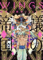 ウィングス10月号