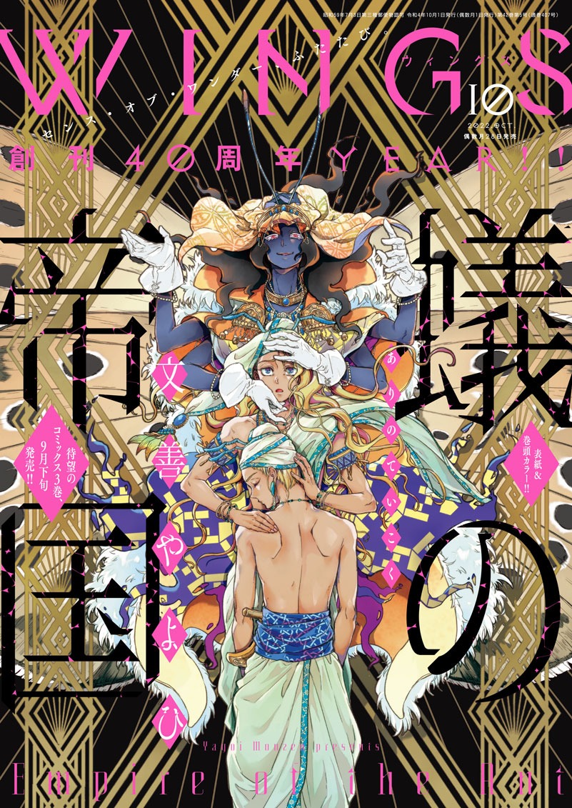 ウィングス10月号