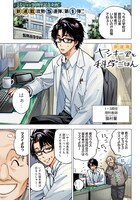 「ヤンキー君と科学ごはん」第1話より。