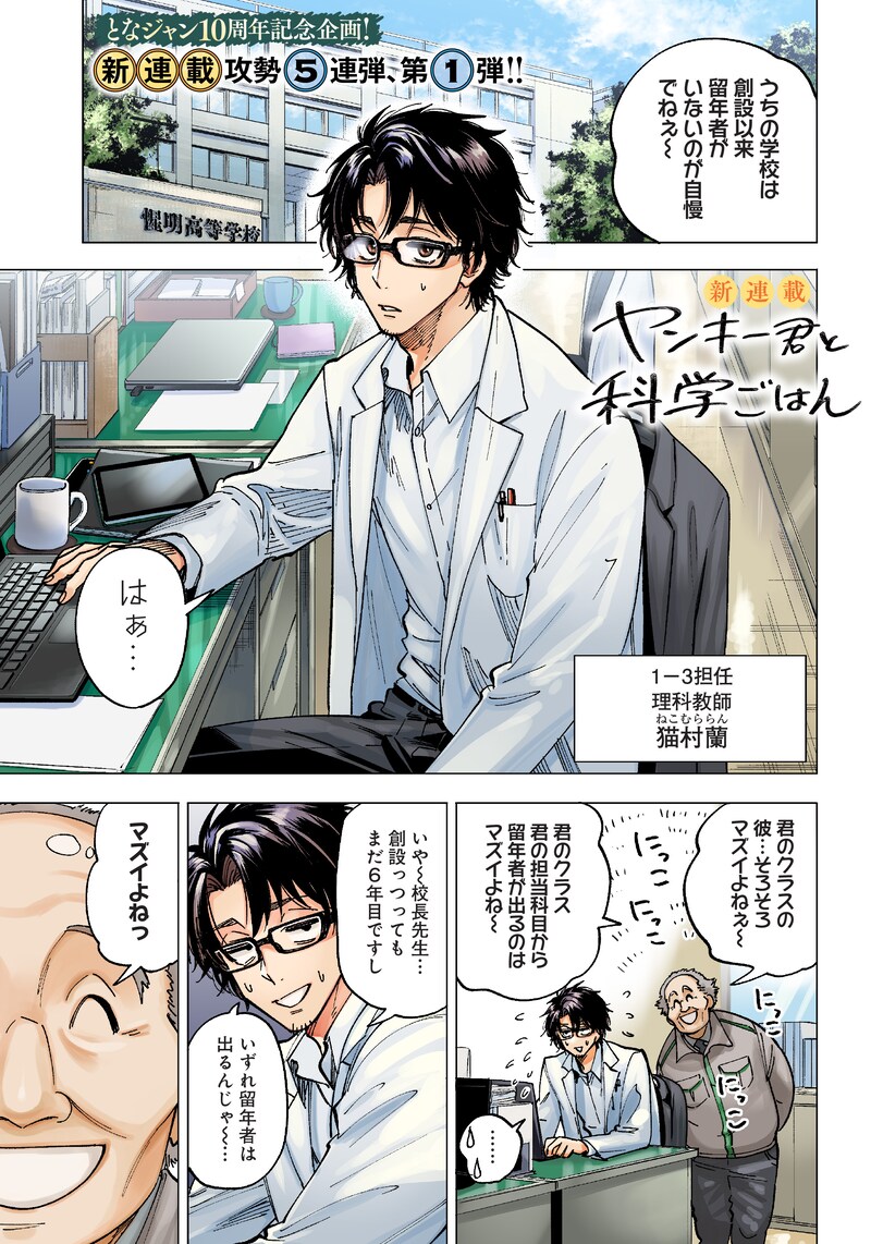 「ヤンキー君と科学ごはん」第1話より。