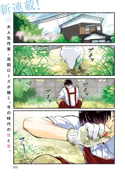 「やさしいミルク」より。