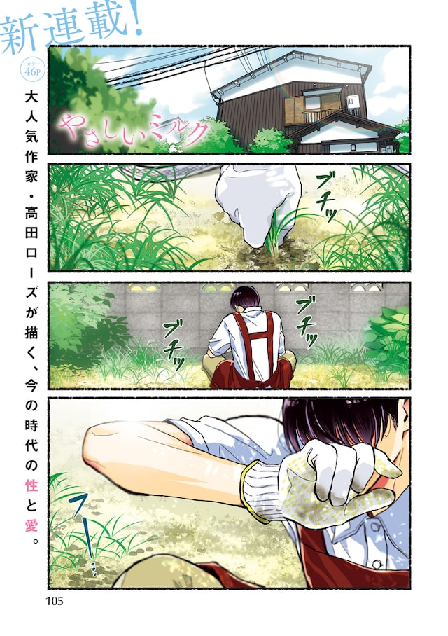 「やさしいミルク」より。