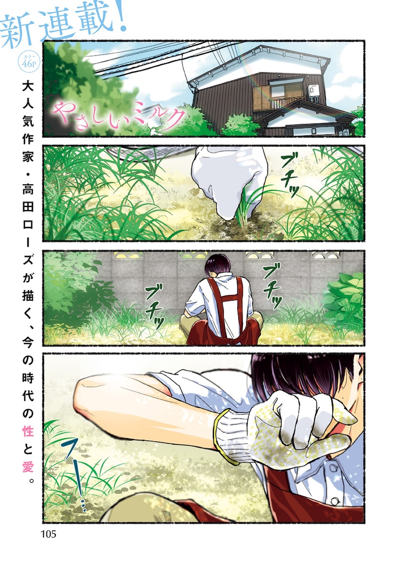 「やさしいミルク」より。