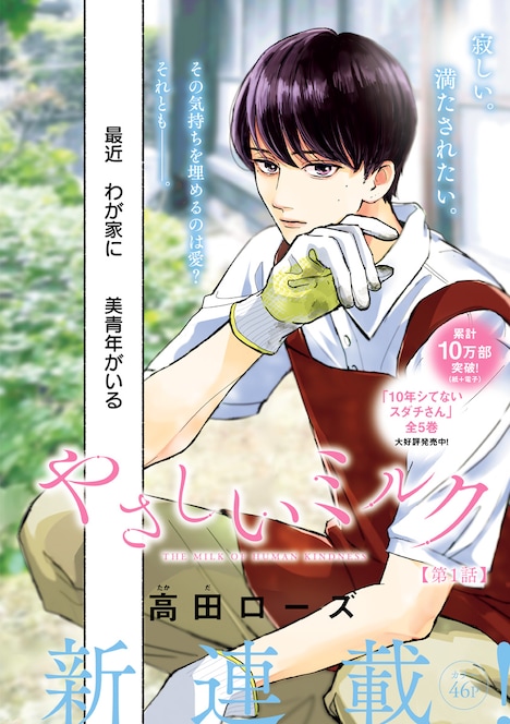 「やさしいミルク」より。