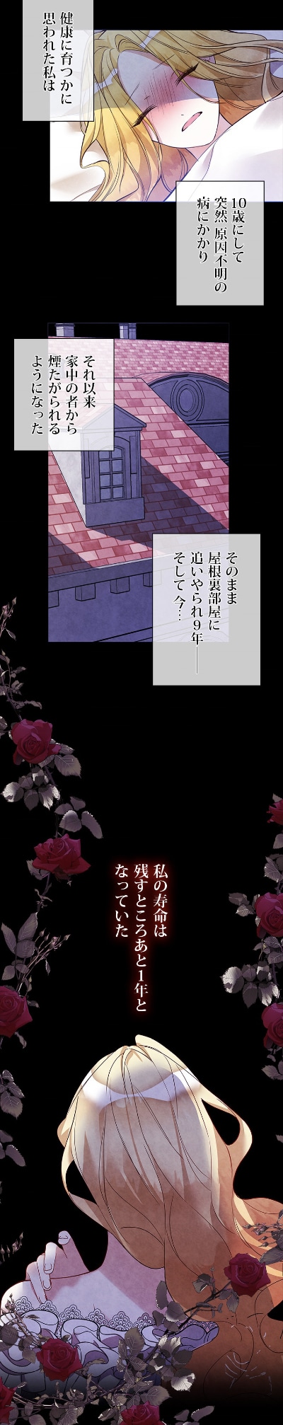「余生は薔薇色新婚ライフ」より。